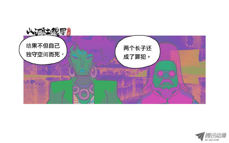 《山河社稷图》漫画 166话