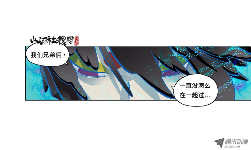 《山河社稷图》漫画 169话