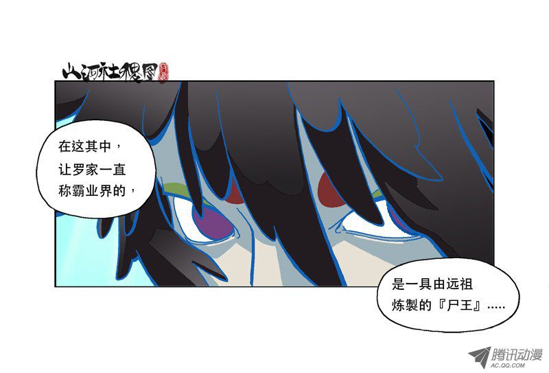 《山河社稷图》漫画 170话