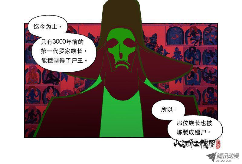 《山河社稷图》漫画 170话