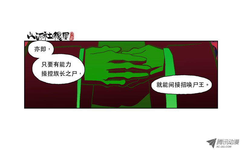 《山河社稷图》漫画 170话