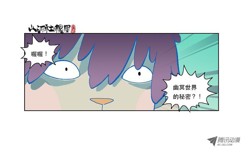 《山河社稷图》漫画 171话