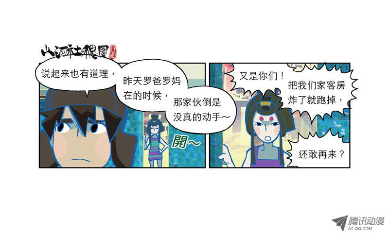 《山河社稷图》漫画 173话