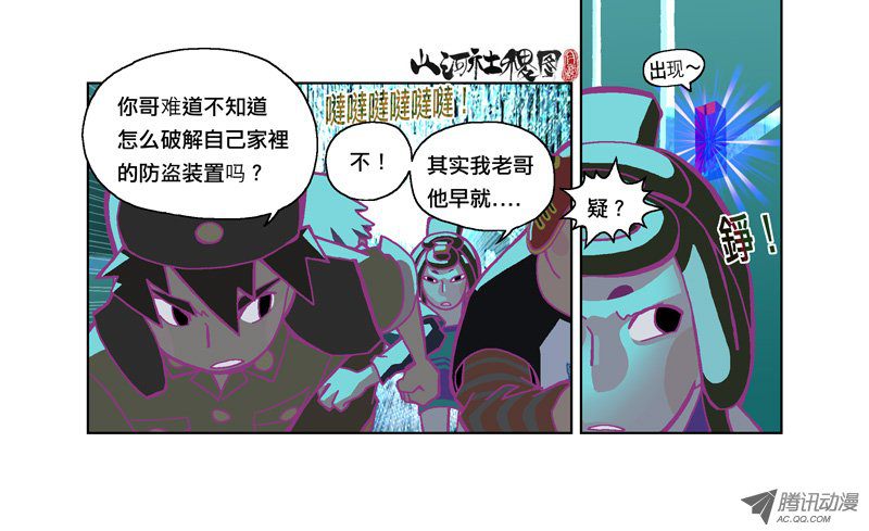 《山河社稷图》漫画 176话