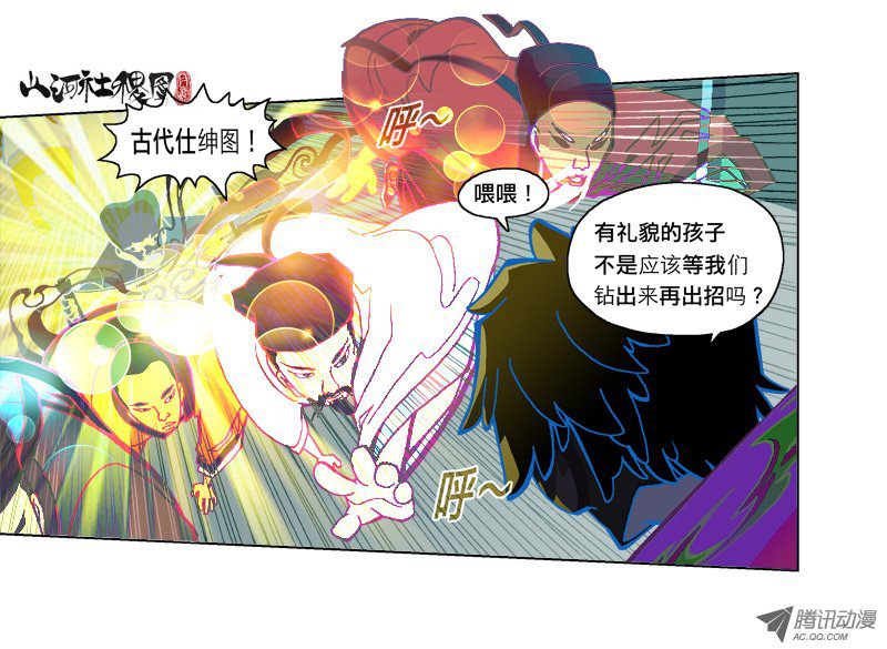 《山河社稷图》漫画 176话