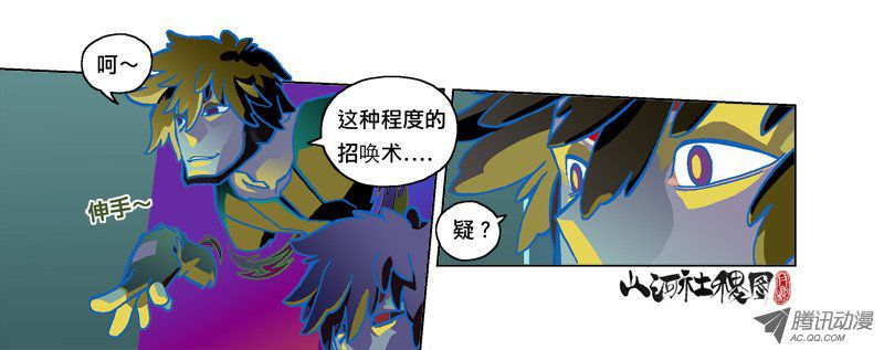 《山河社稷图》漫画 176话