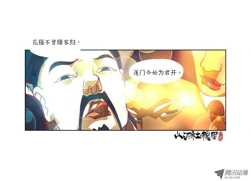 《山河社稷图》漫画 176话