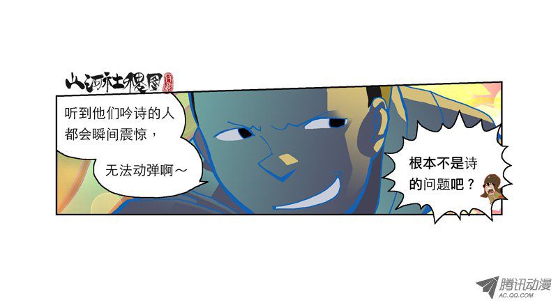 《山河社稷图》漫画 176话