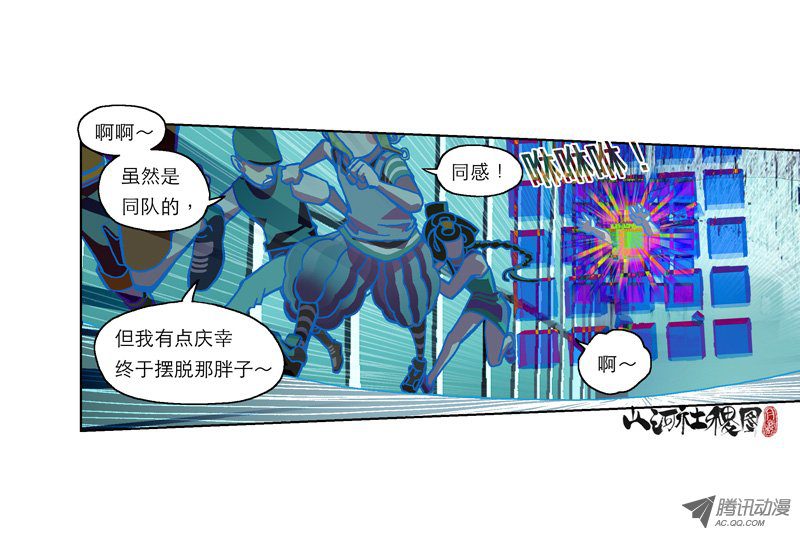 《山河社稷图》漫画 176话