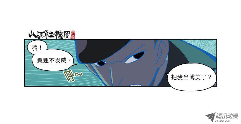 《山河社稷图》漫画 176话