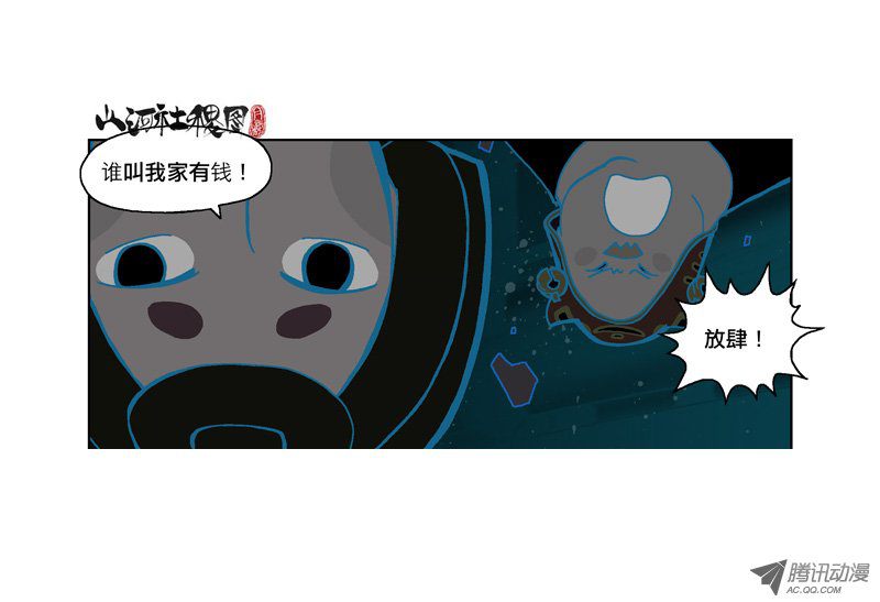 《山河社稷图》漫画 177话