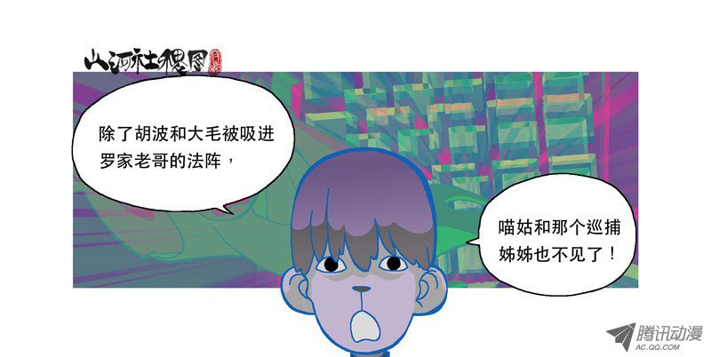 《山河社稷图》漫画 179话