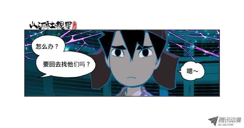 《山河社稷图》漫画 179话