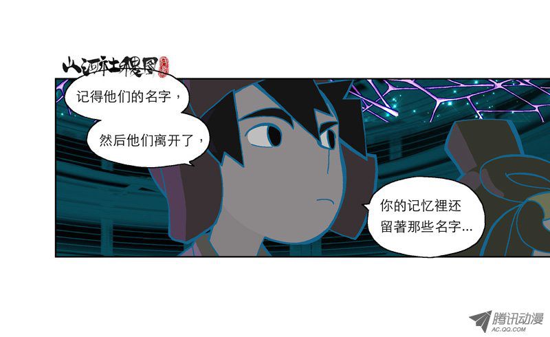 《山河社稷图》漫画 179话