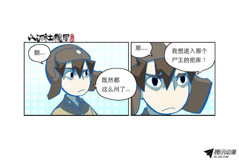 《山河社稷图》漫画 181话