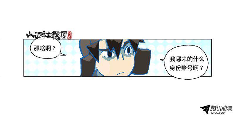 《山河社稷图》漫画 182话