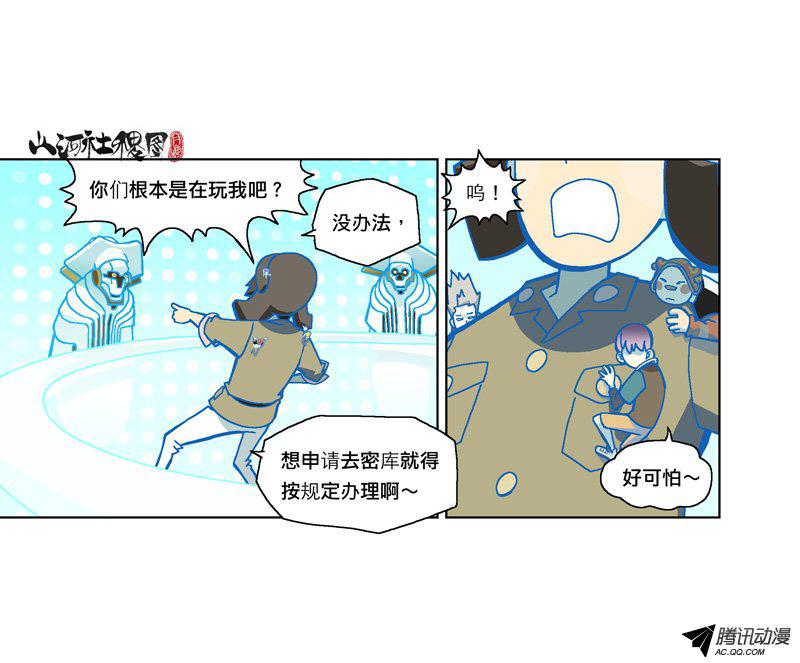 《山河社稷图》漫画 182话