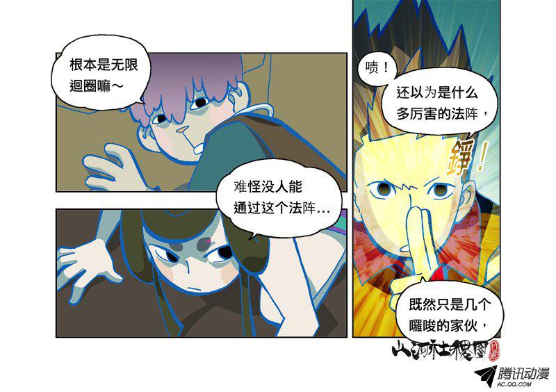 《山河社稷图》漫画 182话