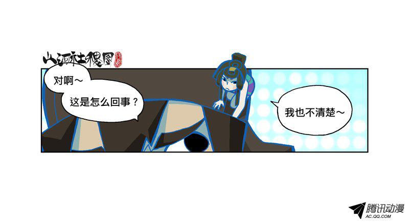 《山河社稷图》漫画 183话