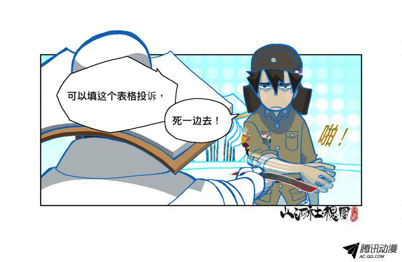 《山河社稷图》漫画 183话