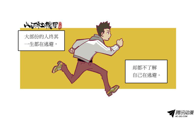 《山河社稷图》漫画 187话