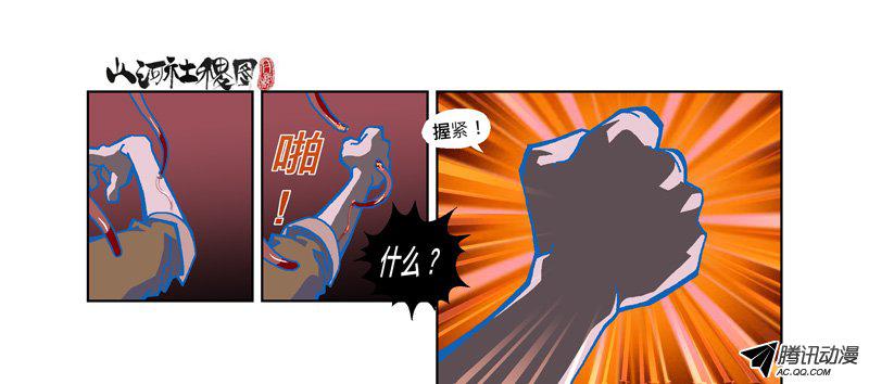 《山河社稷图》漫画 190话