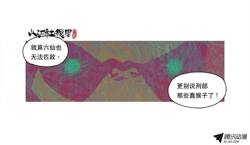 《山河社稷图》漫画 191话