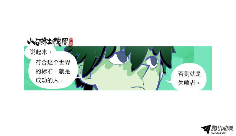 《山河社稷图》漫画 193话