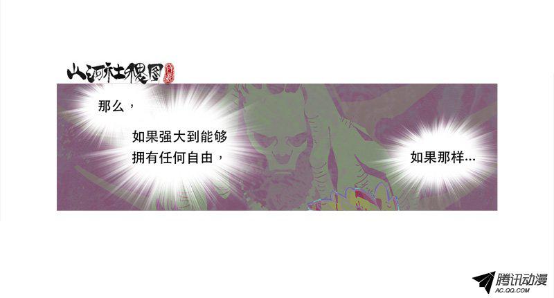 《山河社稷图》漫画 194话