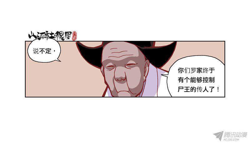 《山河社稷图》漫画 198话