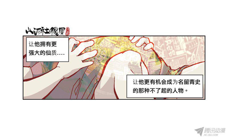 《山河社稷图》漫画 198话