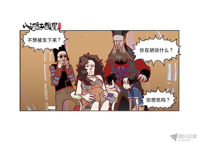 《山河社稷图》漫画 200话