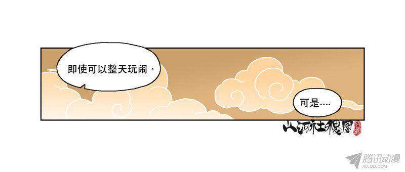 《山河社稷图》漫画 201话