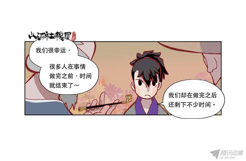 《山河社稷图》漫画 201话