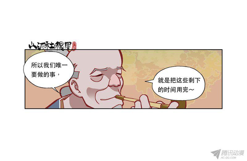 《山河社稷图》漫画 201话