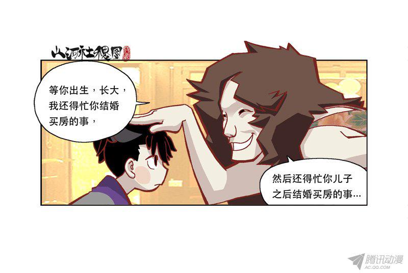 《山河社稷图》漫画 201话