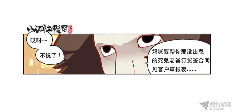 《山河社稷图》漫画 201话