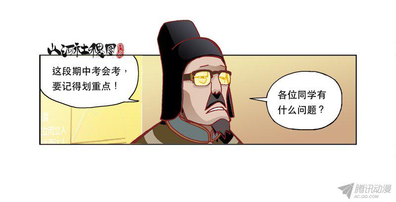 《山河社稷图》漫画 202话