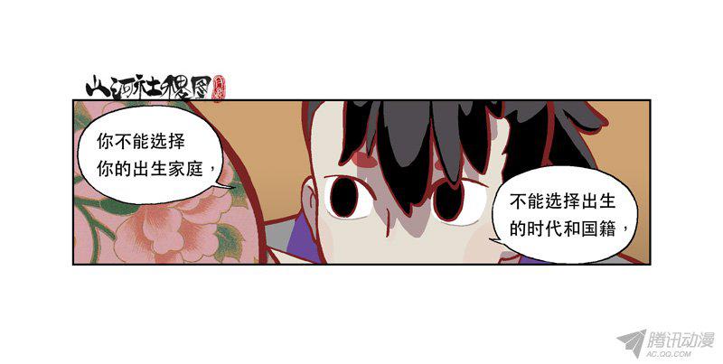 《山河社稷图》漫画 202话