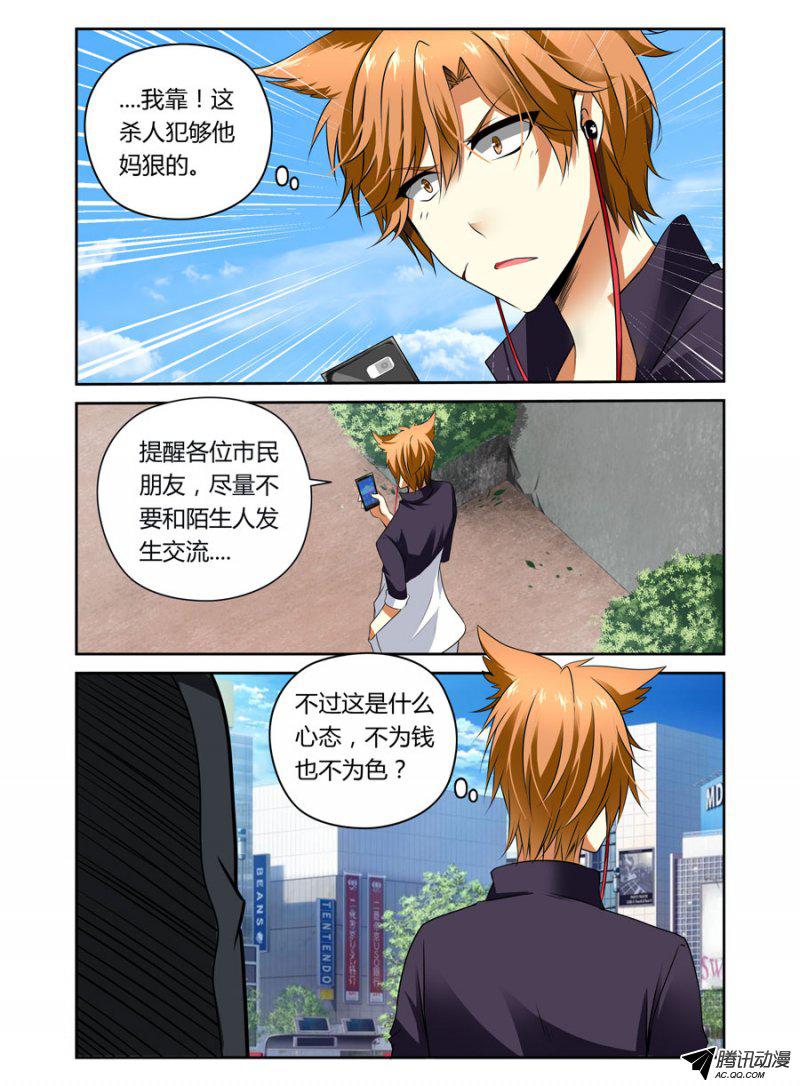 《召唤天下》漫画 001话