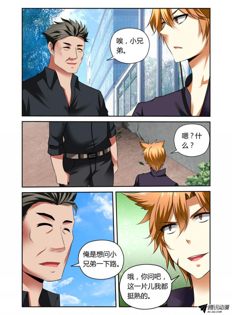 《召唤天下》漫画 001话