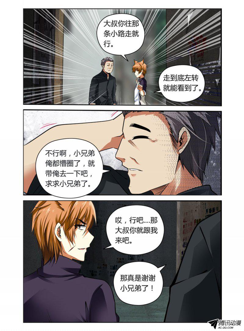 《召唤天下》漫画 001话