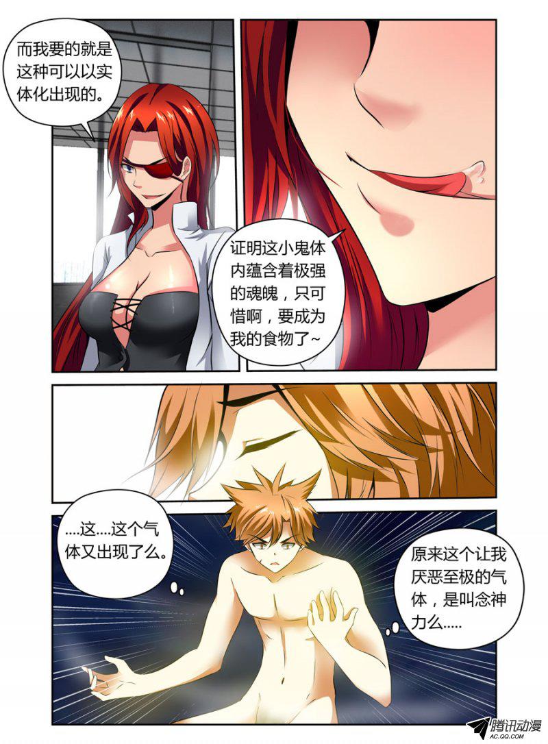 《召唤天下》漫画 001话