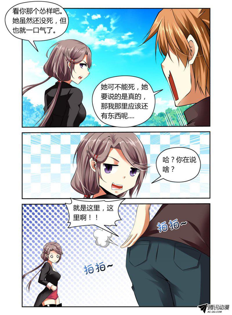 《召唤天下》漫画 008话