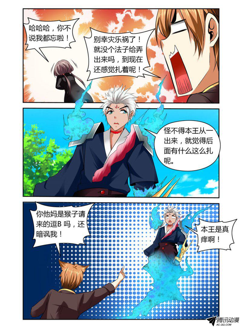 《召唤天下》漫画 008话