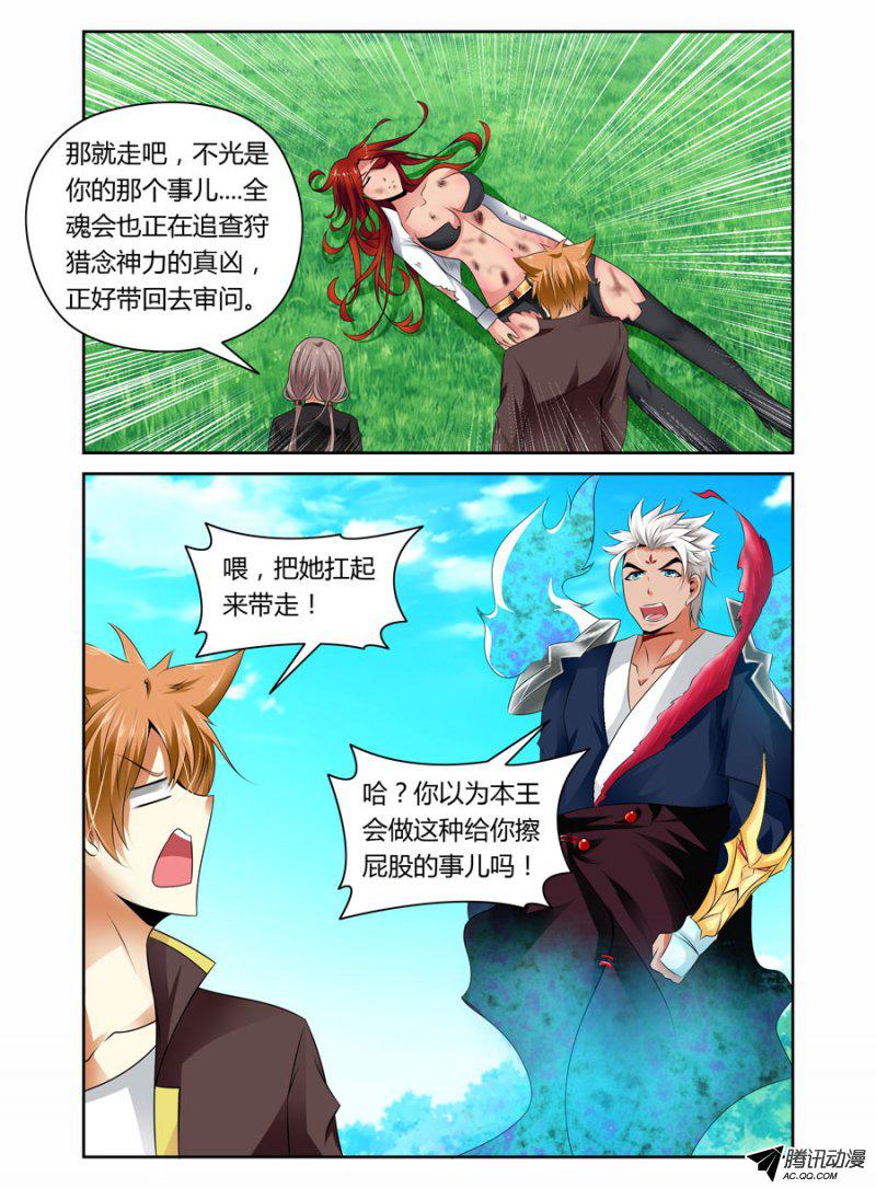 《召唤天下》漫画 008话