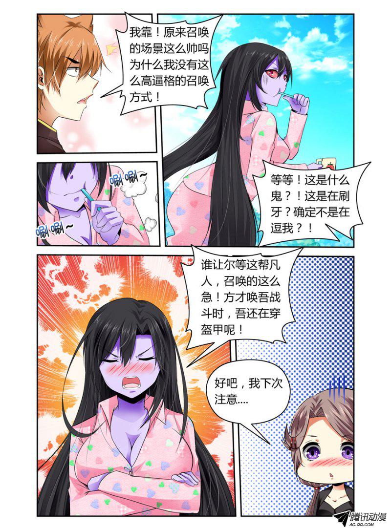 《召唤天下》漫画 008话