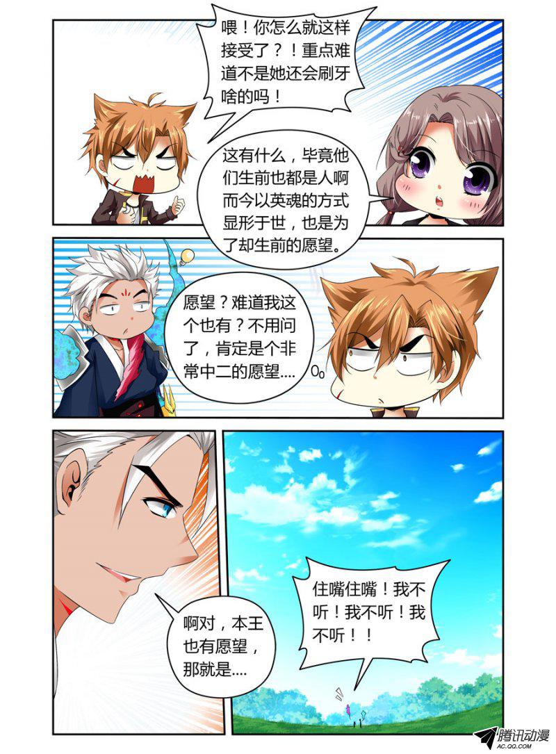 《召唤天下》漫画 008话