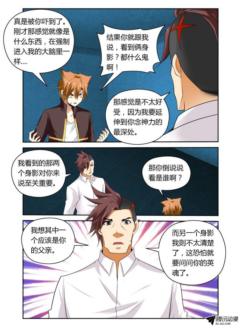 《召唤天下》漫画 013话