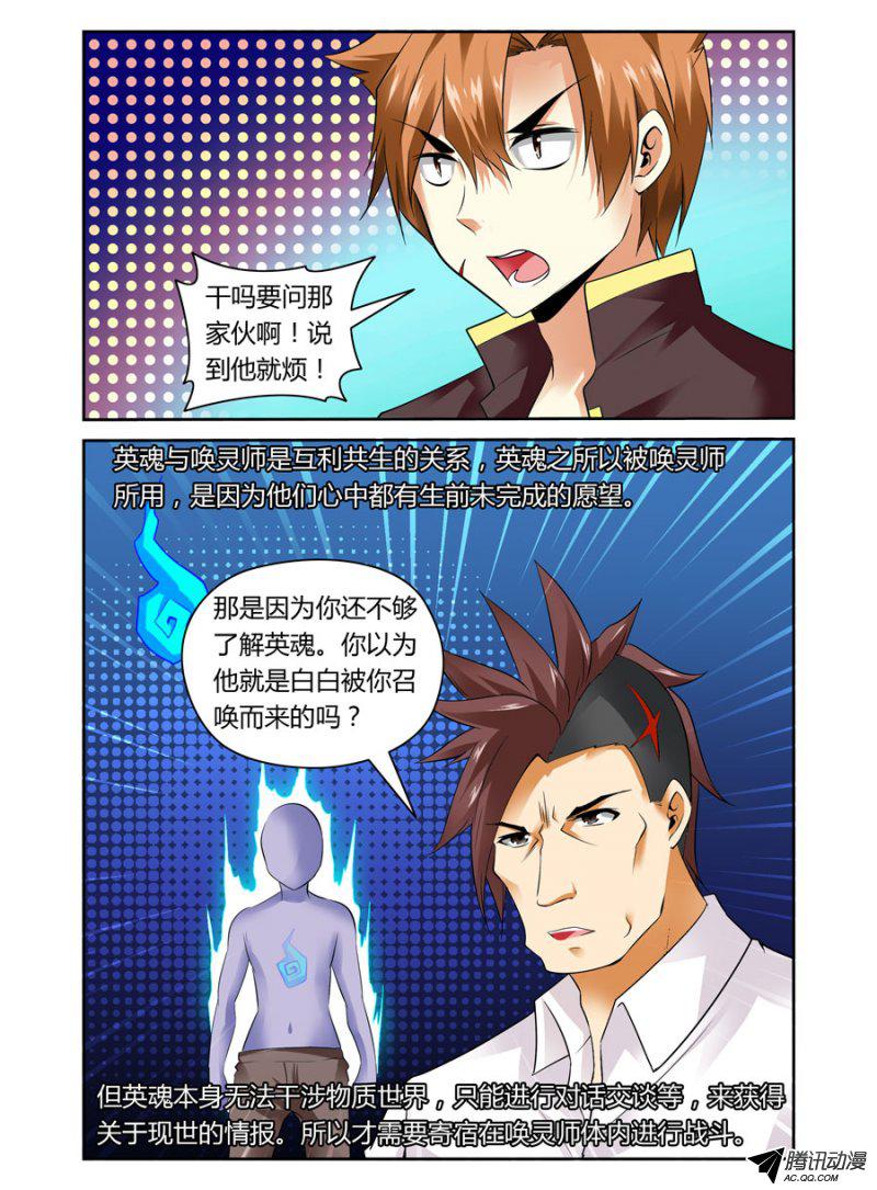 《召唤天下》漫画 013话